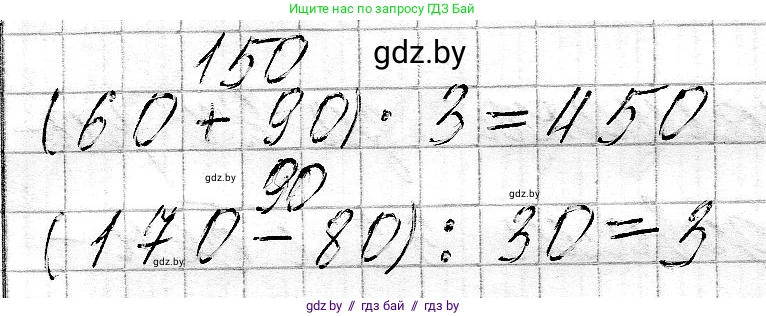 Математика, 3 класс Учебник, авторы: Муравьева Галина Леонидовна, Урбан Мария Анатольевна, издательство Национальный институт образования, Минск, 2021, оранжевого цвета, Часть 2, страница 38, номер 2, Решение 2 (продолжение 2)