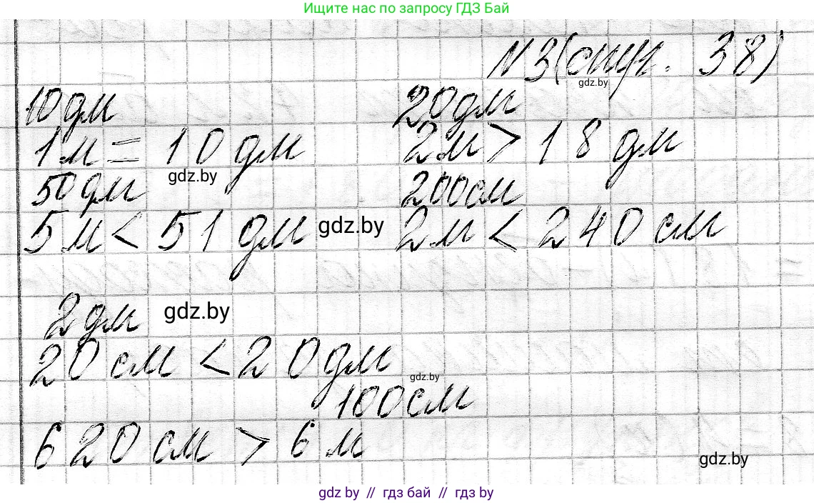Математика, 3 класс Учебник, авторы: Муравьева Галина Леонидовна, Урбан Мария Анатольевна, издательство Национальный институт образования, Минск, 2021, оранжевого цвета, Часть 2, страница 38, номер 3, Решение 2