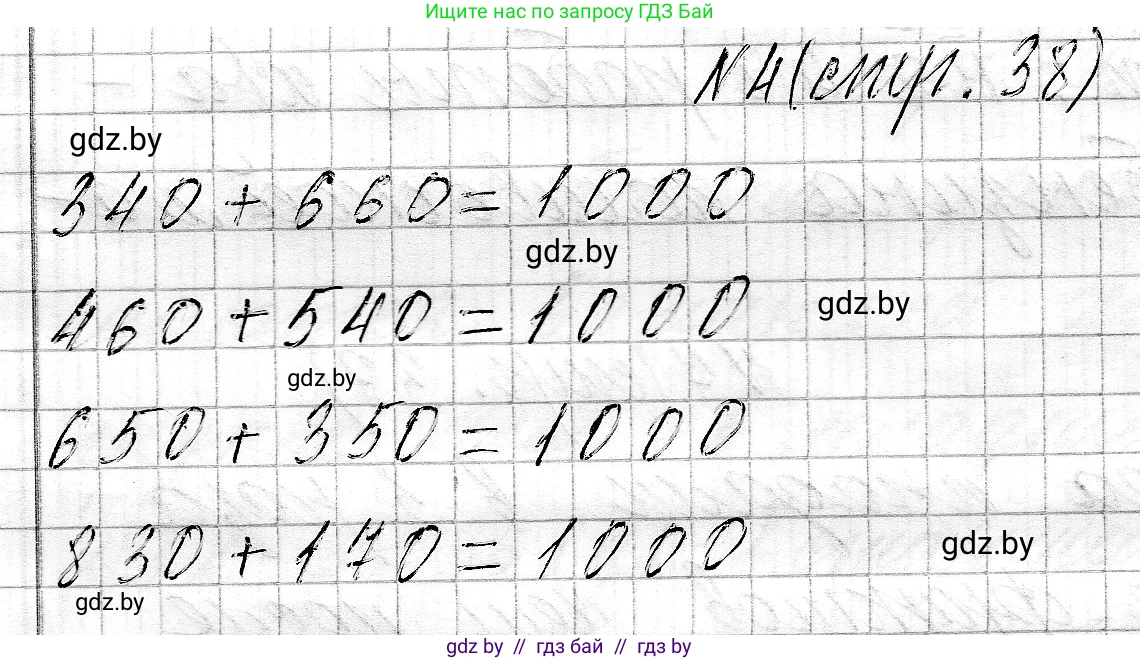 Математика, 3 класс Учебник, авторы: Муравьева Галина Леонидовна, Урбан Мария Анатольевна, издательство Национальный институт образования, Минск, 2021, оранжевого цвета, Часть 2, страница 38, номер 4, Решение 2