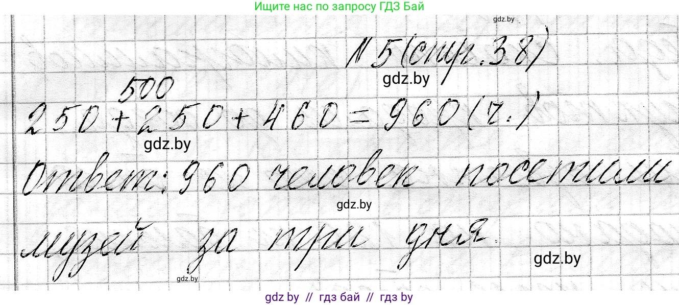 Математика, 3 класс Учебник, авторы: Муравьева Галина Леонидовна, Урбан Мария Анатольевна, издательство Национальный институт образования, Минск, 2021, оранжевого цвета, Часть 2, страница 38, номер 5, Решение 2