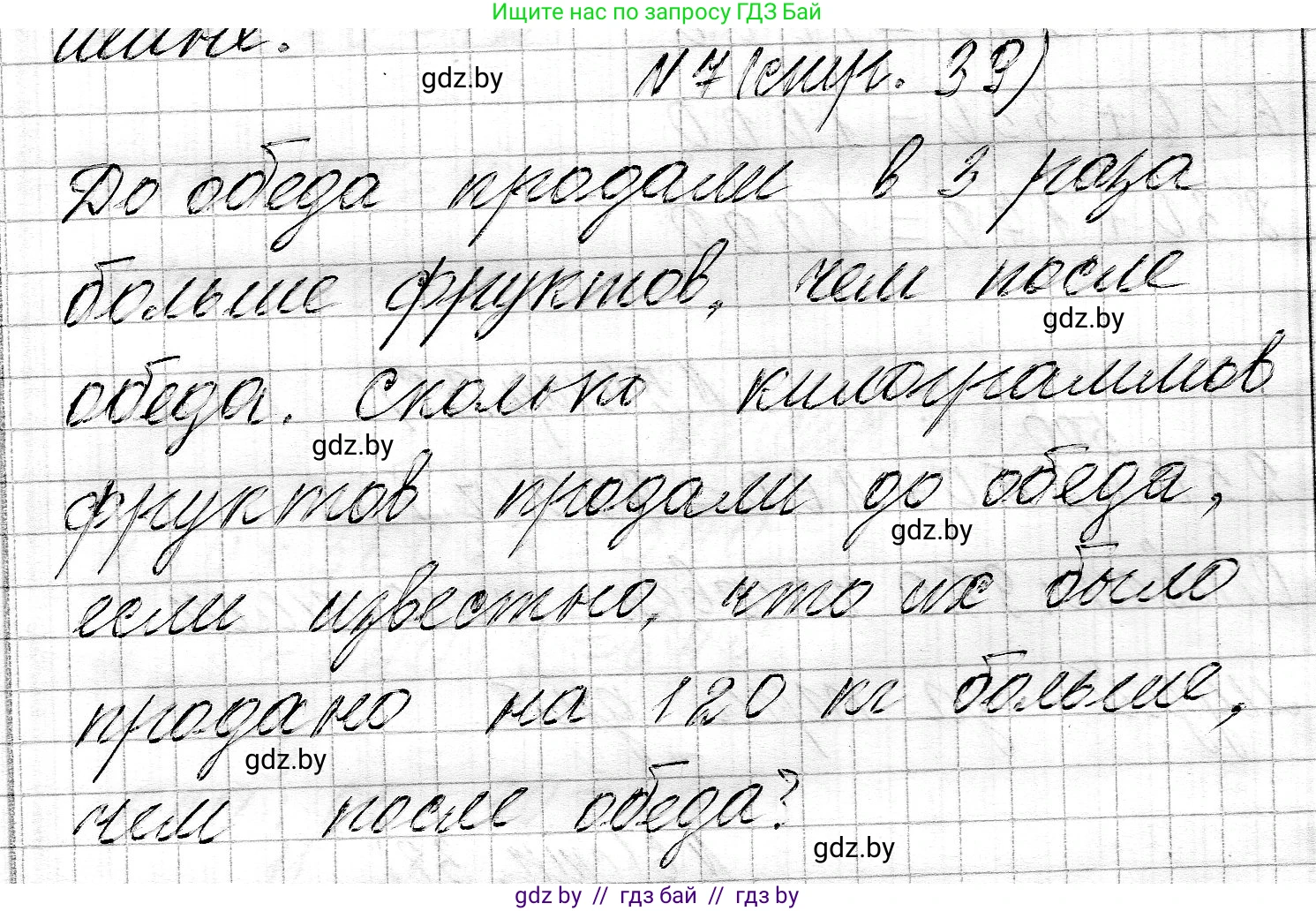 Математика, 3 класс Учебник, авторы: Муравьева Галина Леонидовна, Урбан Мария Анатольевна, издательство Национальный институт образования, Минск, 2021, оранжевого цвета, Часть 2, страница 39, номер 7, Решение 2