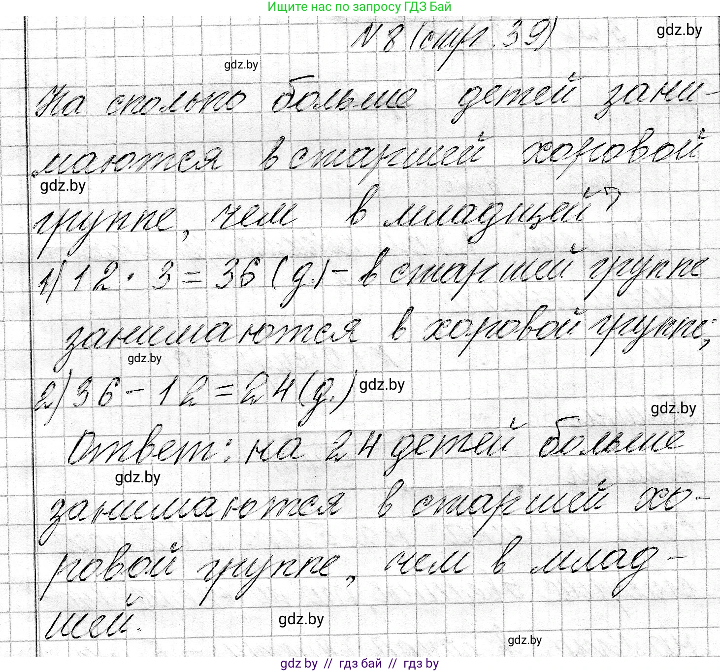 Математика, 3 класс Учебник, авторы: Муравьева Галина Леонидовна, Урбан Мария Анатольевна, издательство Национальный институт образования, Минск, 2021, оранжевого цвета, Часть 2, страница 39, номер 8, Решение 2