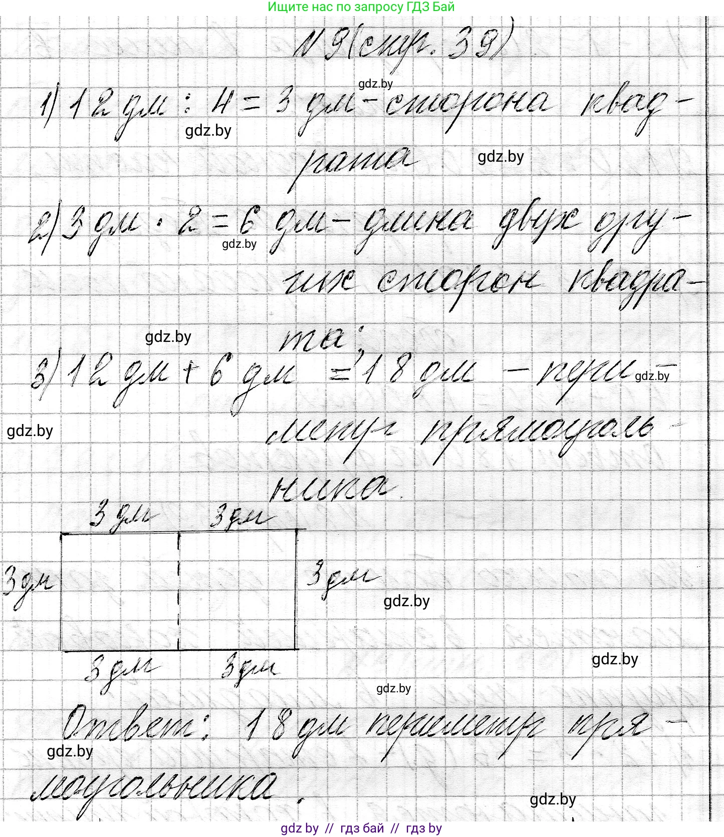 Математика, 3 класс Учебник, авторы: Муравьева Галина Леонидовна, Урбан Мария Анатольевна, издательство Национальный институт образования, Минск, 2021, оранжевого цвета, Часть 2, страница 39, номер 9, Решение 2