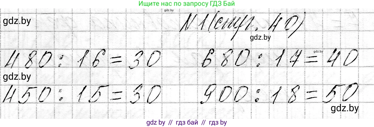 Математика, 3 класс Учебник, авторы: Муравьева Галина Леонидовна, Урбан Мария Анатольевна, издательство Национальный институт образования, Минск, 2021, оранжевого цвета, Часть 2, страница 40, номер 1, Решение 2