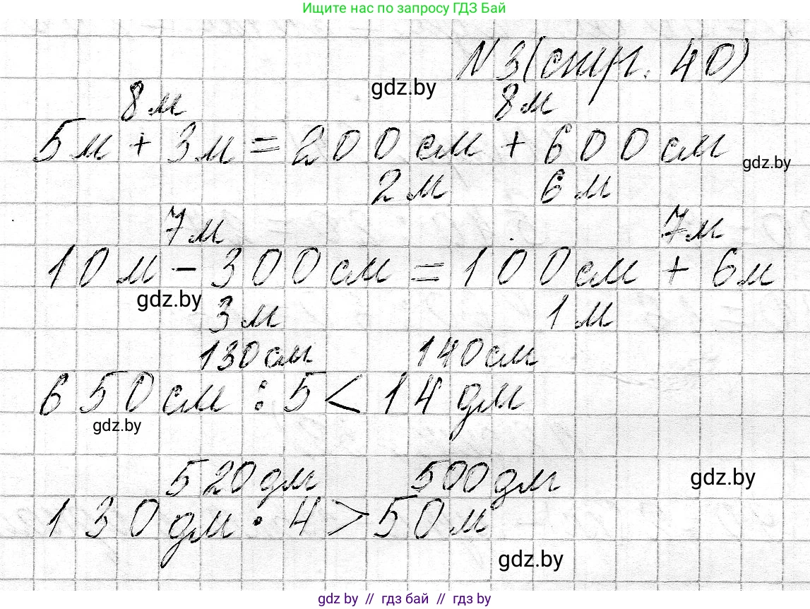 Математика, 3 класс Учебник, авторы: Муравьева Галина Леонидовна, Урбан Мария Анатольевна, издательство Национальный институт образования, Минск, 2021, оранжевого цвета, Часть 2, страница 40, номер 3, Решение 2