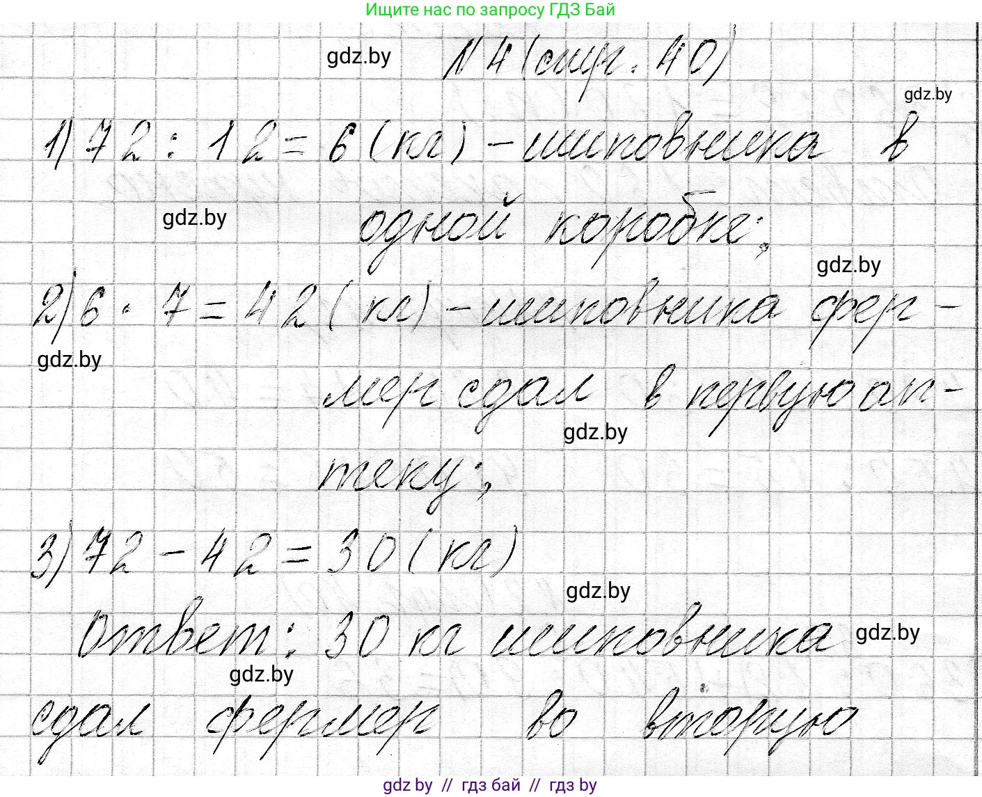 Математика, 3 класс Учебник, авторы: Муравьева Галина Леонидовна, Урбан Мария Анатольевна, издательство Национальный институт образования, Минск, 2021, оранжевого цвета, Часть 2, страница 40, номер 4, Решение 2