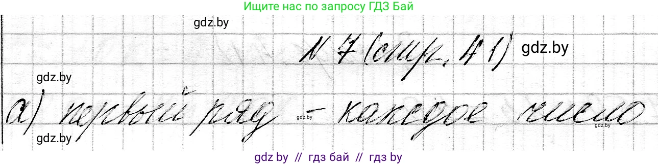 Математика, 3 класс Учебник, авторы: Муравьева Галина Леонидовна, Урбан Мария Анатольевна, издательство Национальный институт образования, Минск, 2021, оранжевого цвета, Часть 2, страница 41, номер 7, Решение 2