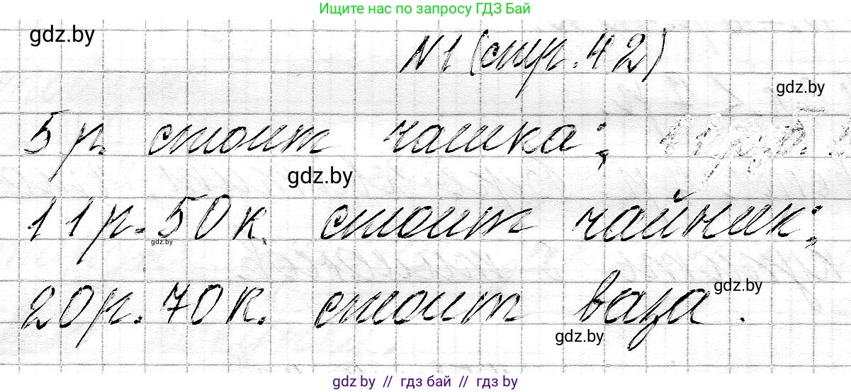 Математика, 3 класс Учебник, авторы: Муравьева Галина Леонидовна, Урбан Мария Анатольевна, издательство Национальный институт образования, Минск, 2021, оранжевого цвета, Часть 2, страница 42, номер 1, Решение 2