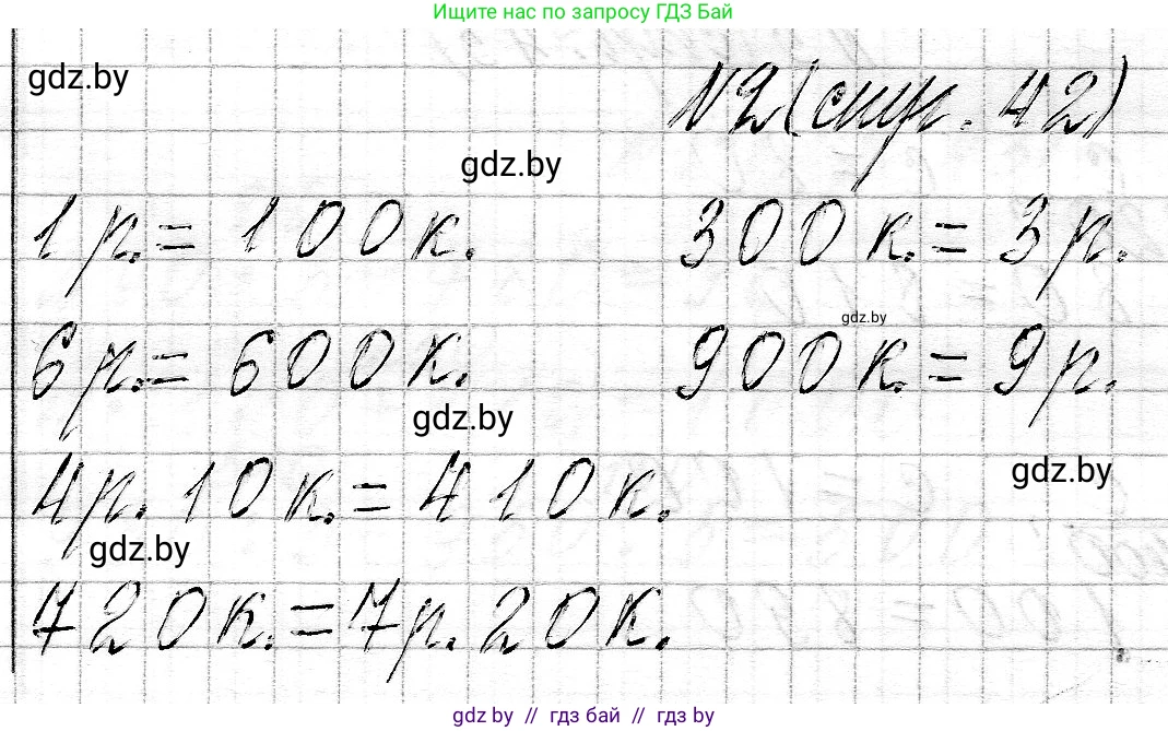 Математика, 3 класс Учебник, авторы: Муравьева Галина Леонидовна, Урбан Мария Анатольевна, издательство Национальный институт образования, Минск, 2021, оранжевого цвета, Часть 2, страница 42, номер 2, Решение 2
