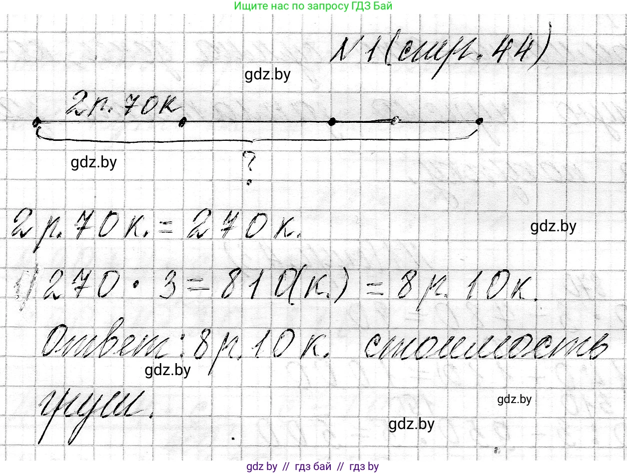 Математика, 3 класс Учебник, авторы: Муравьева Галина Леонидовна, Урбан Мария Анатольевна, издательство Национальный институт образования, Минск, 2021, оранжевого цвета, Часть 2, страница 44, номер 1, Решение 2