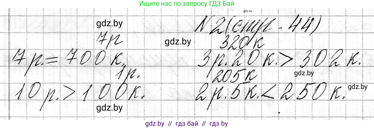 Математика, 3 класс Учебник, авторы: Муравьева Галина Леонидовна, Урбан Мария Анатольевна, издательство Национальный институт образования, Минск, 2021, оранжевого цвета, Часть 2, страница 44, номер 2, Решение 2