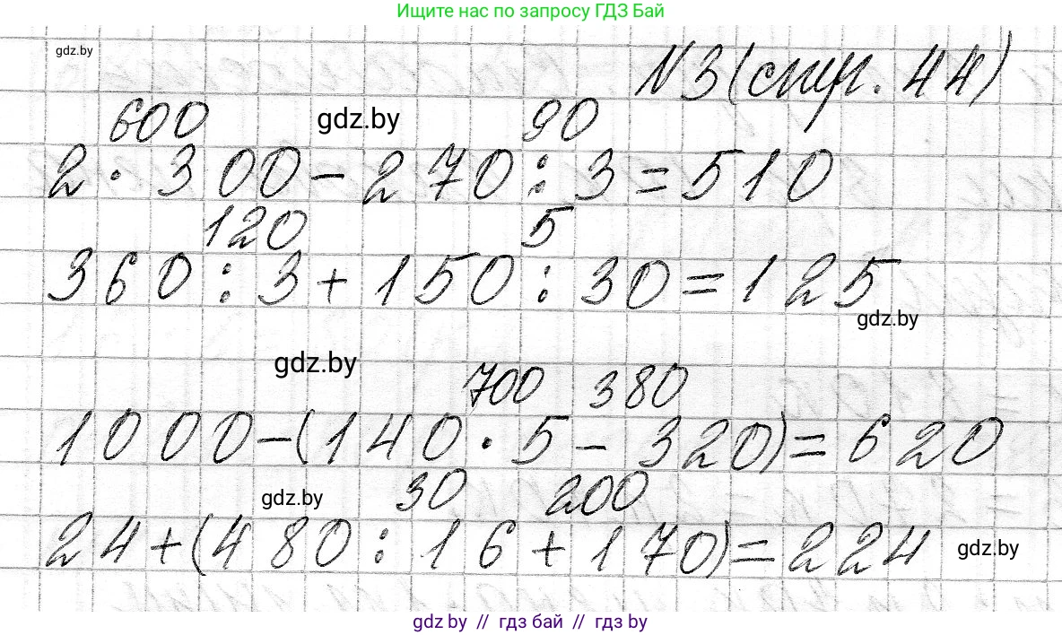 Математика, 3 класс Учебник, авторы: Муравьева Галина Леонидовна, Урбан Мария Анатольевна, издательство Национальный институт образования, Минск, 2021, оранжевого цвета, Часть 2, страница 44, номер 3, Решение 2