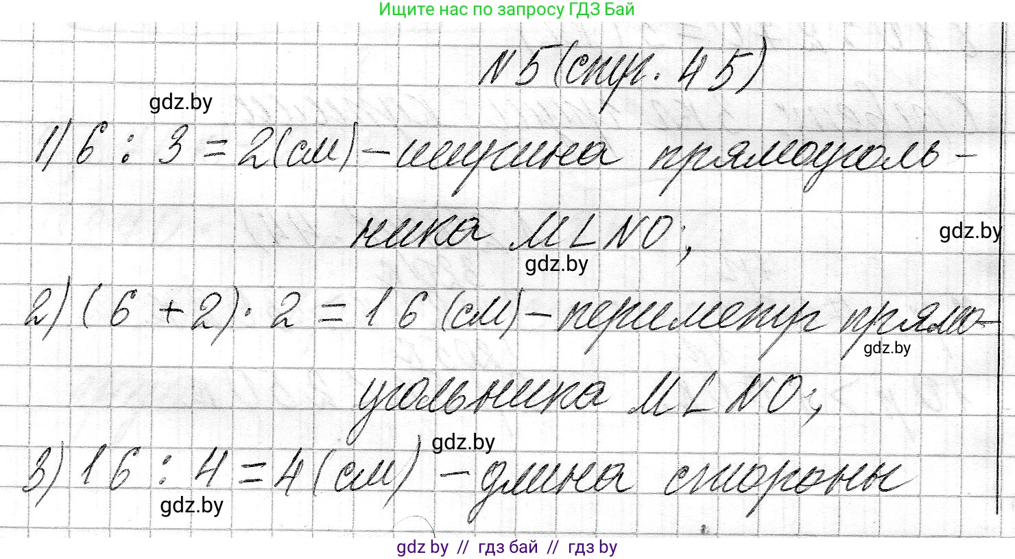 Математика, 3 класс Учебник, авторы: Муравьева Галина Леонидовна, Урбан Мария Анатольевна, издательство Национальный институт образования, Минск, 2021, оранжевого цвета, Часть 2, страница 45, номер 5, Решение 2