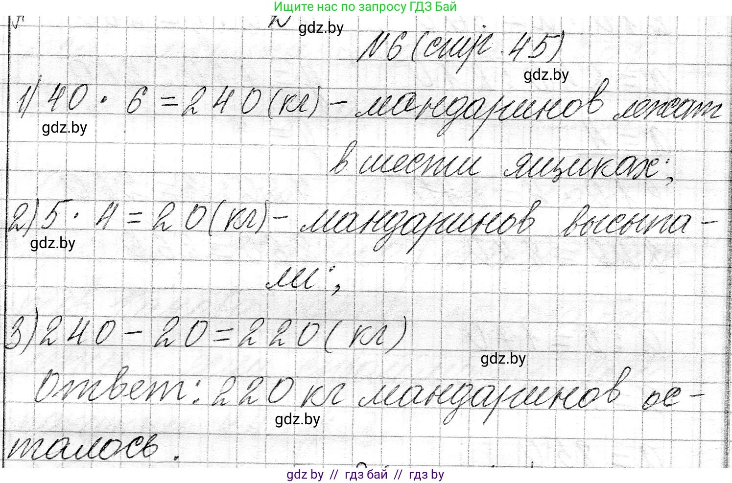 Математика, 3 класс Учебник, авторы: Муравьева Галина Леонидовна, Урбан Мария Анатольевна, издательство Национальный институт образования, Минск, 2021, оранжевого цвета, Часть 2, страница 45, номер 6, Решение 2