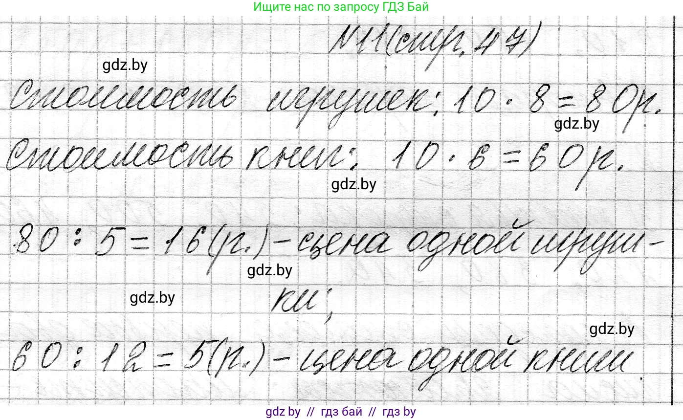 Математика, 3 класс Учебник, авторы: Муравьева Галина Леонидовна, Урбан Мария Анатольевна, издательство Национальный институт образования, Минск, 2021, оранжевого цвета, Часть 2, страница 47, номер 11, Решение 2