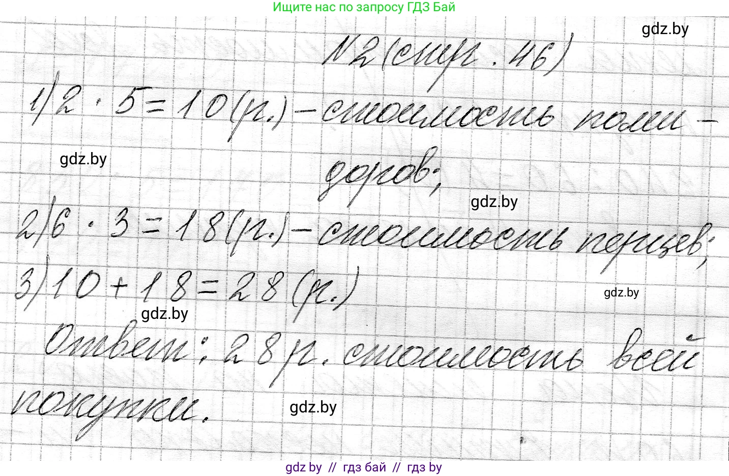 Математика, 3 класс Учебник, авторы: Муравьева Галина Леонидовна, Урбан Мария Анатольевна, издательство Национальный институт образования, Минск, 2021, оранжевого цвета, Часть 2, страница 46, номер 2, Решение 2