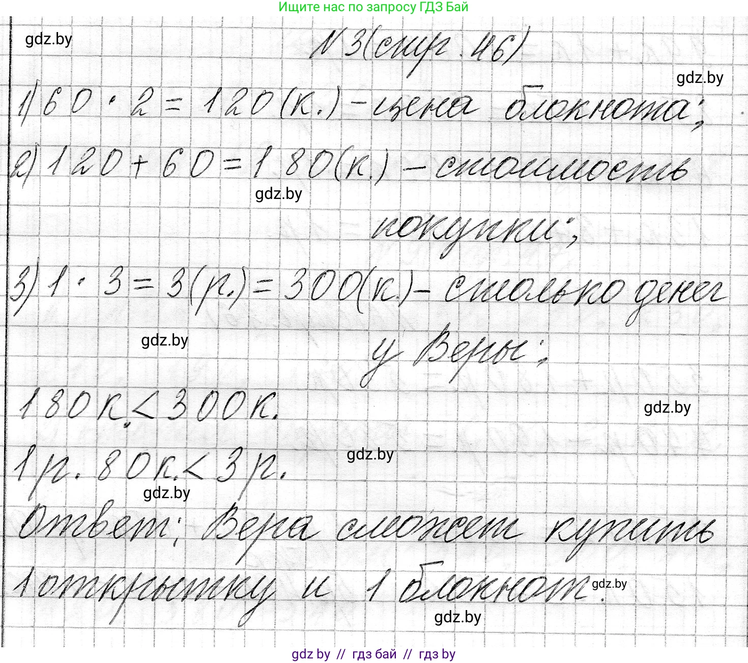Математика, 3 класс Учебник, авторы: Муравьева Галина Леонидовна, Урбан Мария Анатольевна, издательство Национальный институт образования, Минск, 2021, оранжевого цвета, Часть 2, страница 46, номер 3, Решение 2