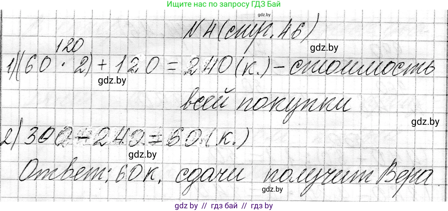 Математика, 3 класс Учебник, авторы: Муравьева Галина Леонидовна, Урбан Мария Анатольевна, издательство Национальный институт образования, Минск, 2021, оранжевого цвета, Часть 2, страница 46, номер 4, Решение 2