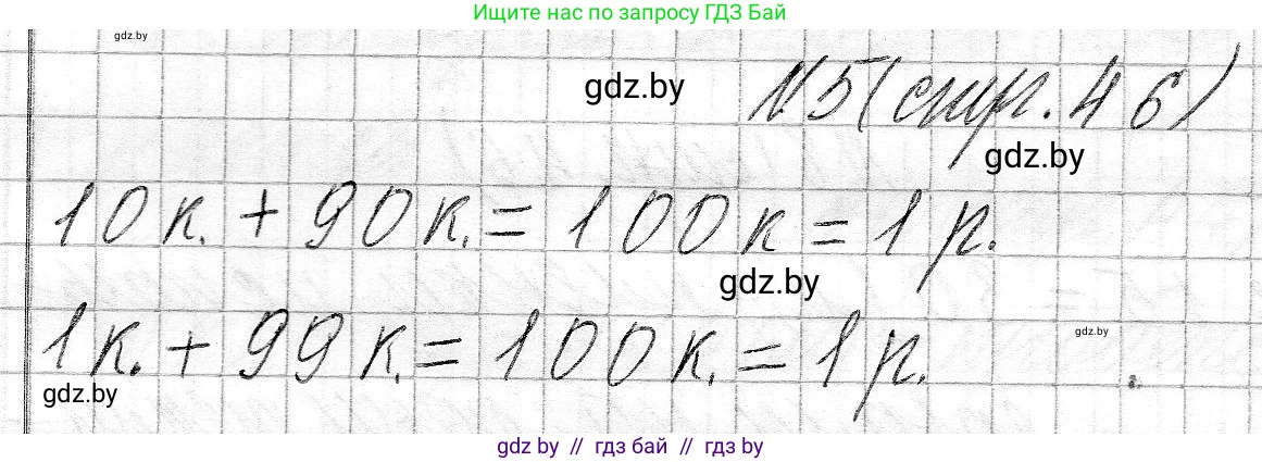 Математика, 3 класс Учебник, авторы: Муравьева Галина Леонидовна, Урбан Мария Анатольевна, издательство Национальный институт образования, Минск, 2021, оранжевого цвета, Часть 2, страница 46, номер 5, Решение 2