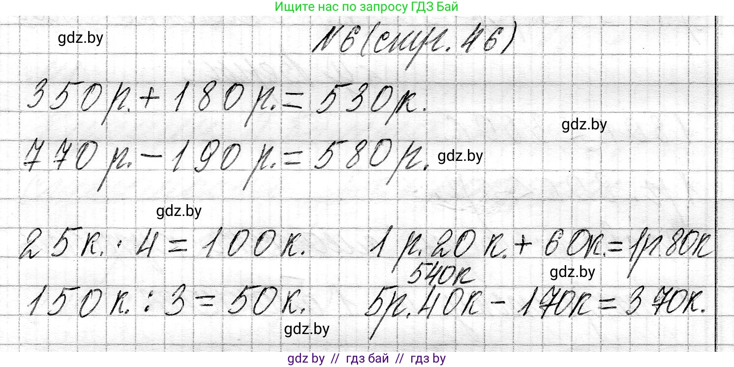 Математика, 3 класс Учебник, авторы: Муравьева Галина Леонидовна, Урбан Мария Анатольевна, издательство Национальный институт образования, Минск, 2021, оранжевого цвета, Часть 2, страница 46, номер 6, Решение 2