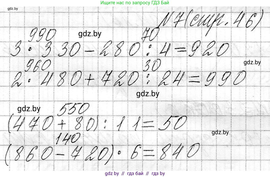 Математика, 3 класс Учебник, авторы: Муравьева Галина Леонидовна, Урбан Мария Анатольевна, издательство Национальный институт образования, Минск, 2021, оранжевого цвета, Часть 2, страница 46, номер 7, Решение 2