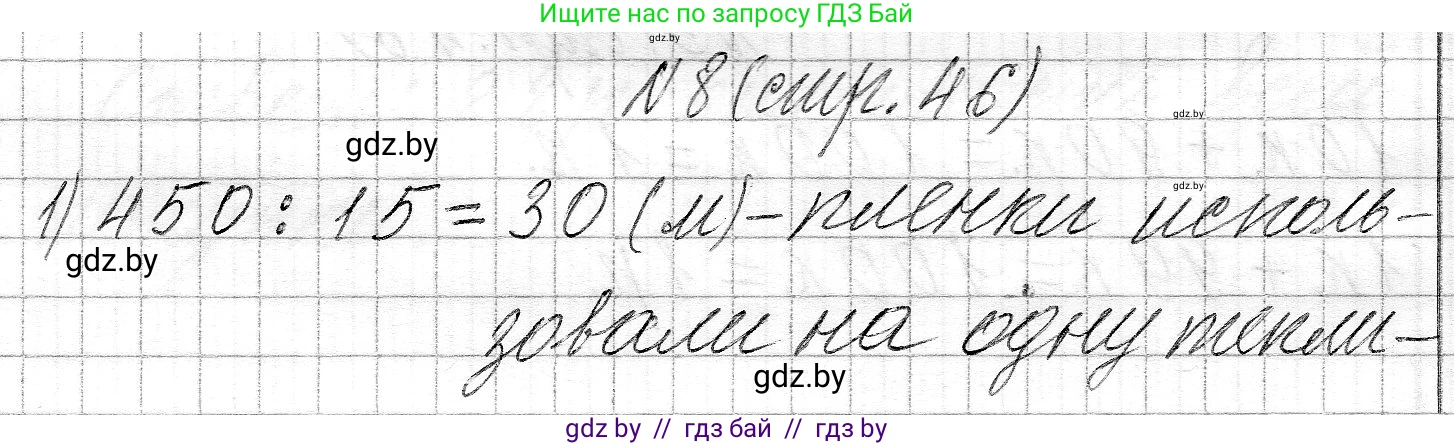 Математика, 3 класс Учебник, авторы: Муравьева Галина Леонидовна, Урбан Мария Анатольевна, издательство Национальный институт образования, Минск, 2021, оранжевого цвета, Часть 2, страница 46, номер 8, Решение 2