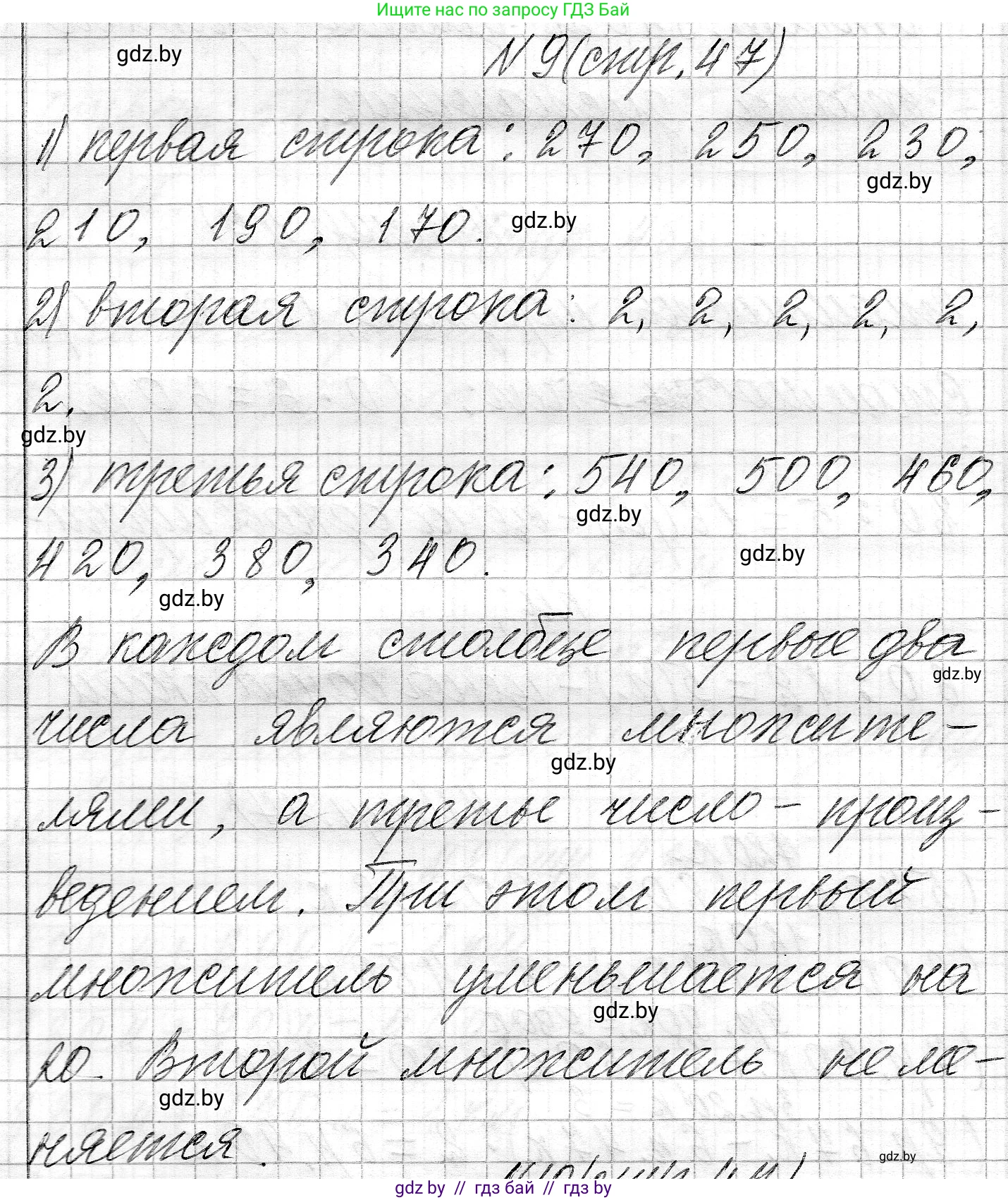 Математика, 3 класс Учебник, авторы: Муравьева Галина Леонидовна, Урбан Мария Анатольевна, издательство Национальный институт образования, Минск, 2021, оранжевого цвета, Часть 2, страница 47, номер 9, Решение 2