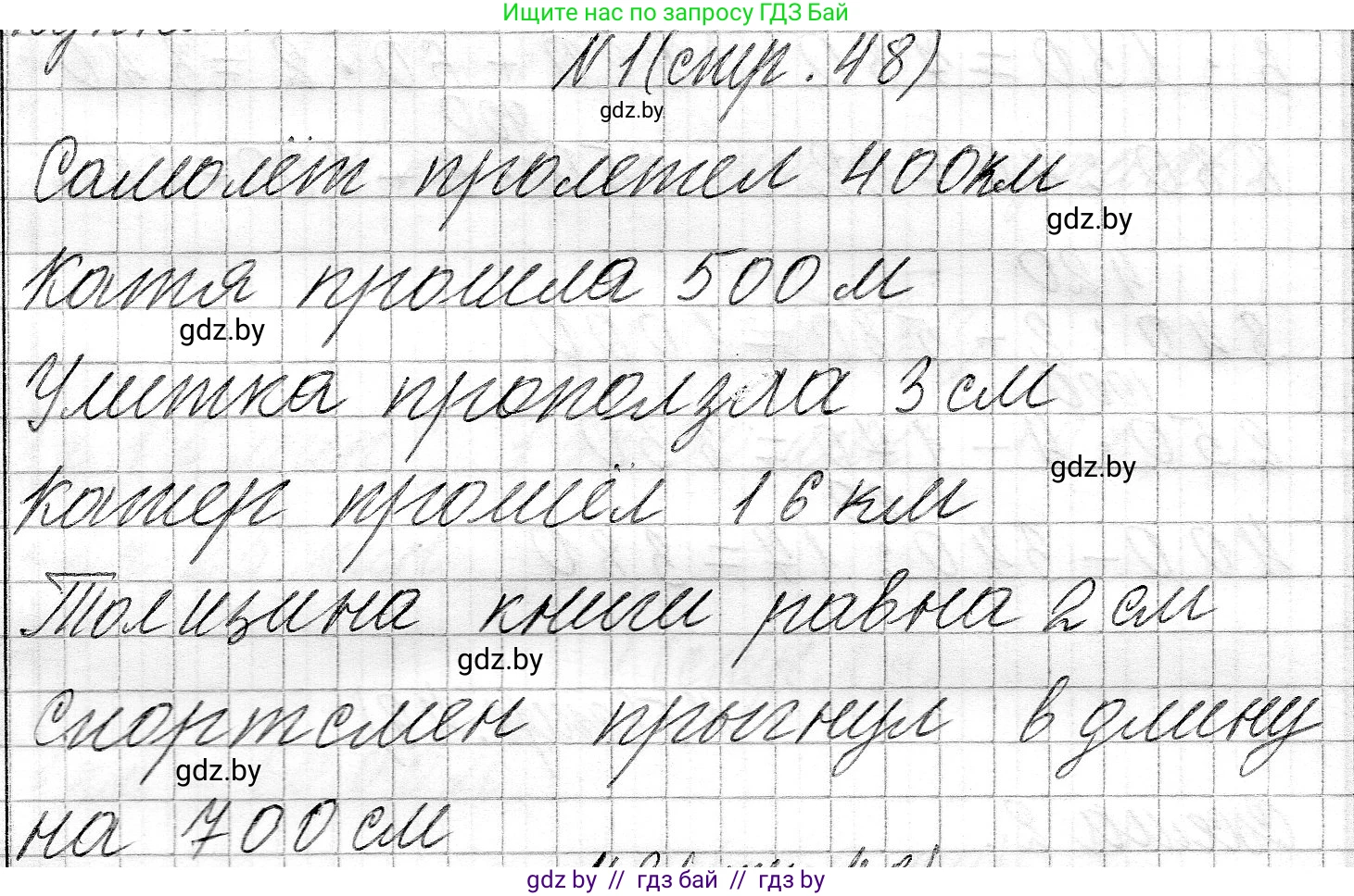 Математика, 3 класс Учебник, авторы: Муравьева Галина Леонидовна, Урбан Мария Анатольевна, издательство Национальный институт образования, Минск, 2021, оранжевого цвета, Часть 2, страница 48, номер 1, Решение 2