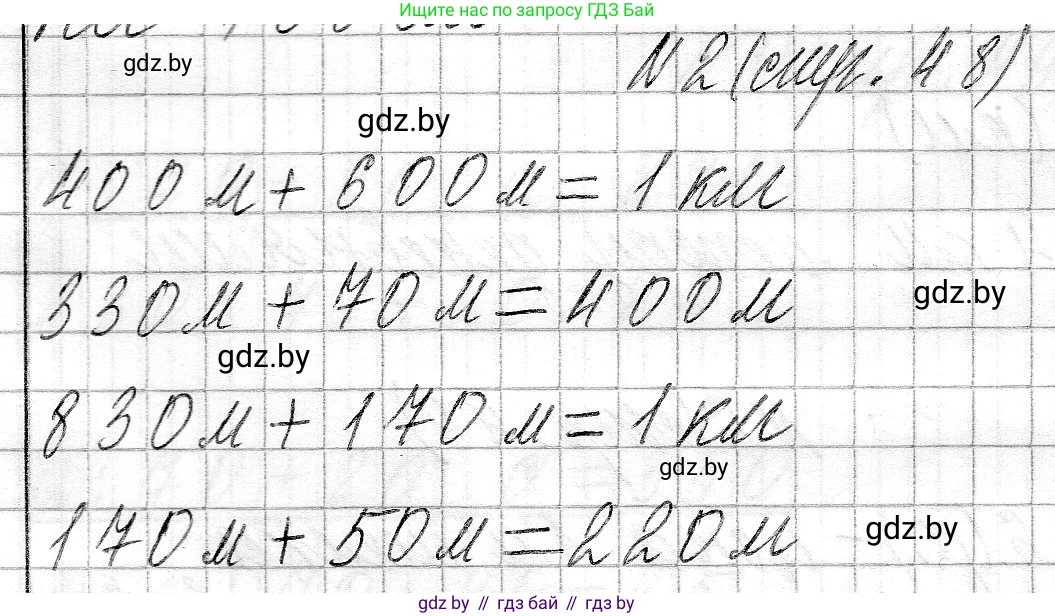 Математика, 3 класс Учебник, авторы: Муравьева Галина Леонидовна, Урбан Мария Анатольевна, издательство Национальный институт образования, Минск, 2021, оранжевого цвета, Часть 2, страница 48, номер 2, Решение 2