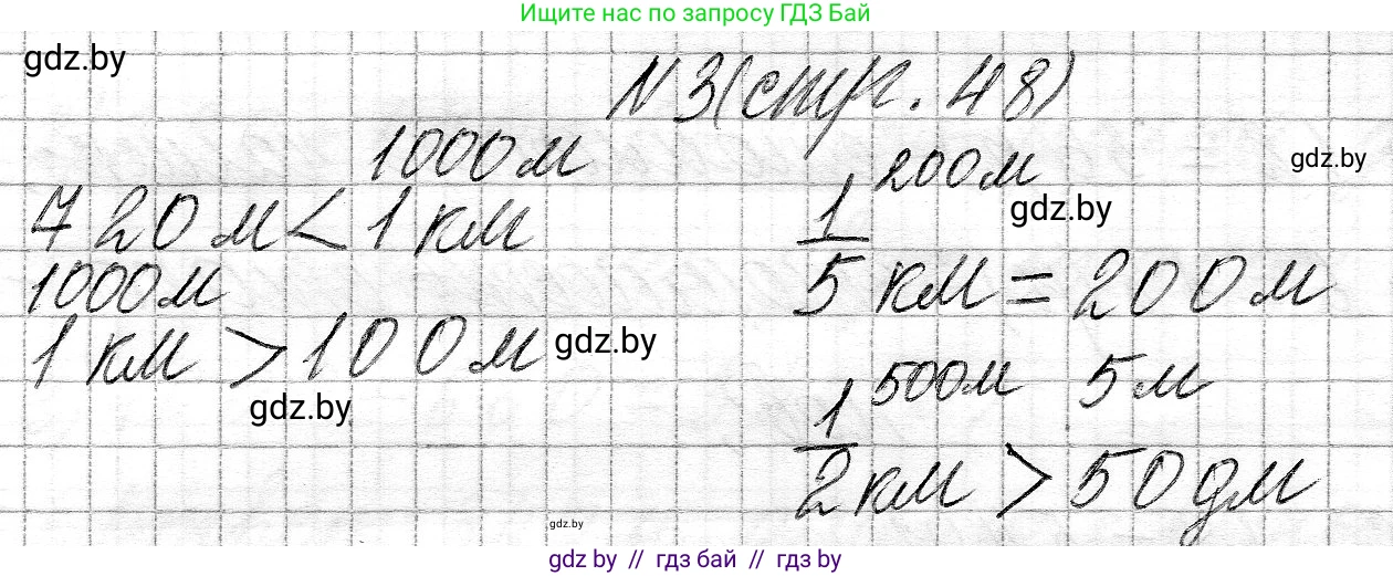Математика, 3 класс Учебник, авторы: Муравьева Галина Леонидовна, Урбан Мария Анатольевна, издательство Национальный институт образования, Минск, 2021, оранжевого цвета, Часть 2, страница 48, номер 3, Решение 2