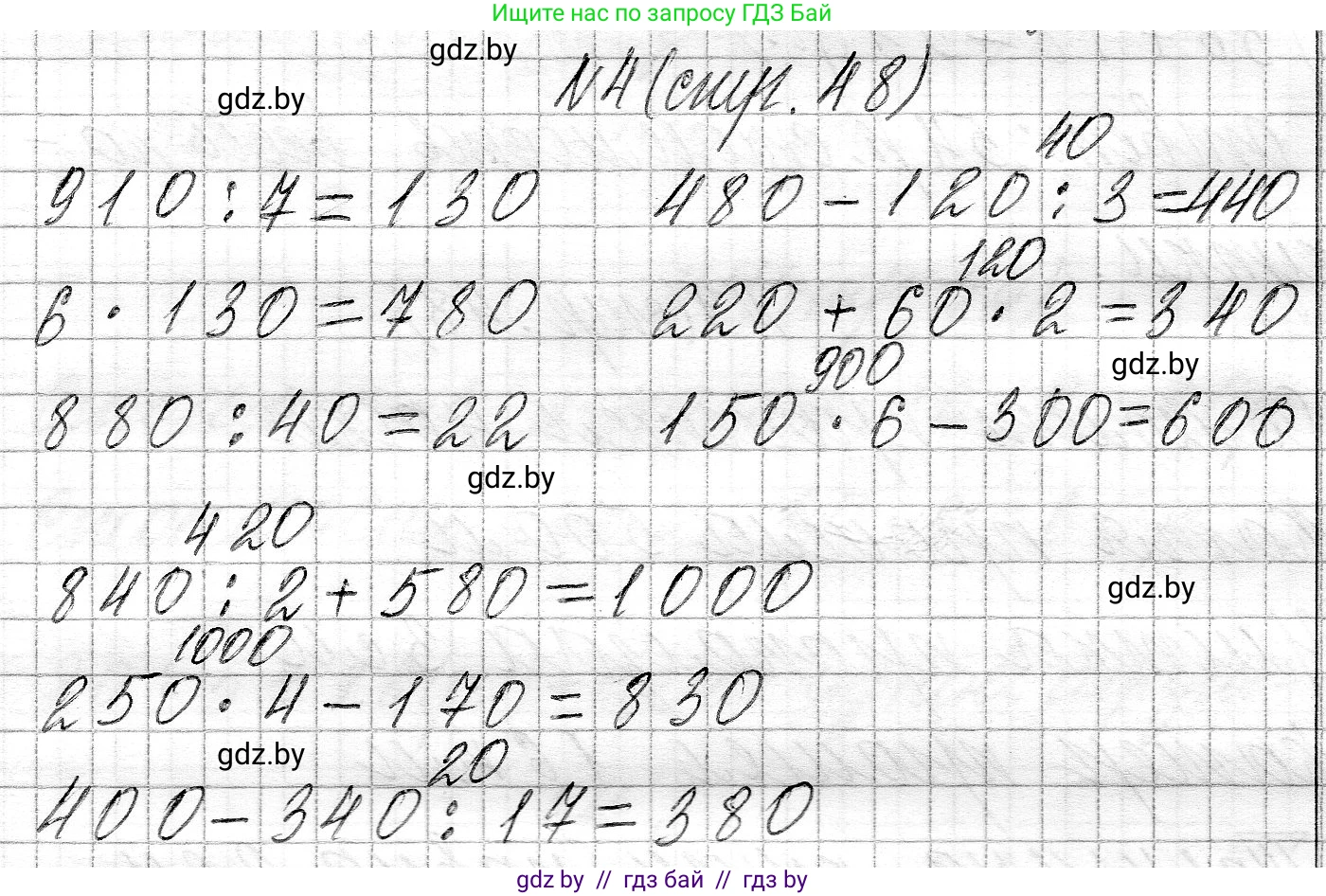 Математика, 3 класс Учебник, авторы: Муравьева Галина Леонидовна, Урбан Мария Анатольевна, издательство Национальный институт образования, Минск, 2021, оранжевого цвета, Часть 2, страница 48, номер 4, Решение 2