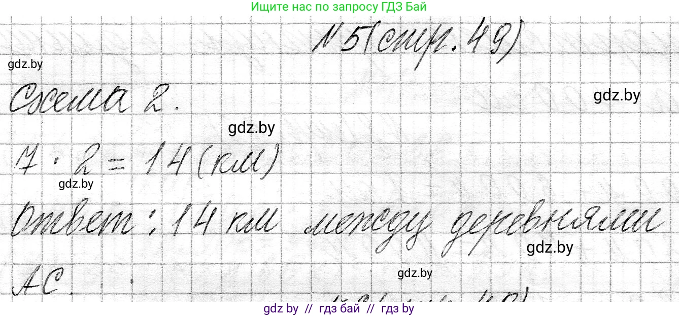 Математика, 3 класс Учебник, авторы: Муравьева Галина Леонидовна, Урбан Мария Анатольевна, издательство Национальный институт образования, Минск, 2021, оранжевого цвета, Часть 2, страница 49, номер 5, Решение 2