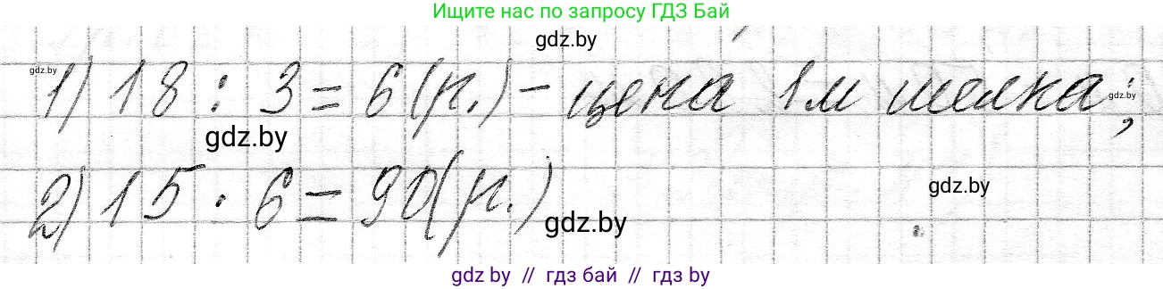 Математика, 3 класс Учебник, авторы: Муравьева Галина Леонидовна, Урбан Мария Анатольевна, издательство Национальный институт образования, Минск, 2021, оранжевого цвета, Часть 2, страница 49, номер 6, Решение 2