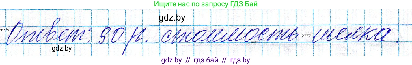 Математика, 3 класс Учебник, авторы: Муравьева Галина Леонидовна, Урбан Мария Анатольевна, издательство Национальный институт образования, Минск, 2021, оранжевого цвета, Часть 2, страница 49, номер 6, Решение 2 (продолжение 2)