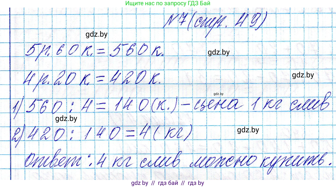 Математика, 3 класс Учебник, авторы: Муравьева Галина Леонидовна, Урбан Мария Анатольевна, издательство Национальный институт образования, Минск, 2021, оранжевого цвета, Часть 2, страница 49, номер 7, Решение 2