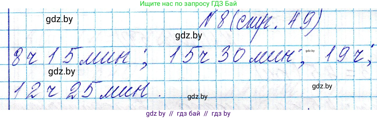 Математика, 3 класс Учебник, авторы: Муравьева Галина Леонидовна, Урбан Мария Анатольевна, издательство Национальный институт образования, Минск, 2021, оранжевого цвета, Часть 2, страница 49, номер 8, Решение 2