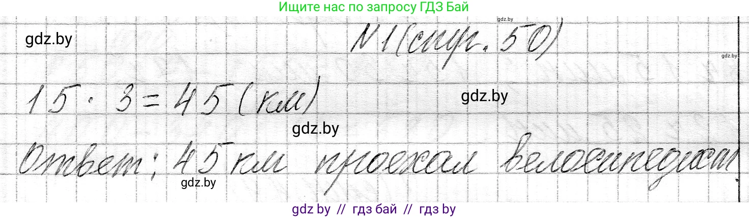 Математика, 3 класс Учебник, авторы: Муравьева Галина Леонидовна, Урбан Мария Анатольевна, издательство Национальный институт образования, Минск, 2021, оранжевого цвета, Часть 2, страница 50, номер 1, Решение 2