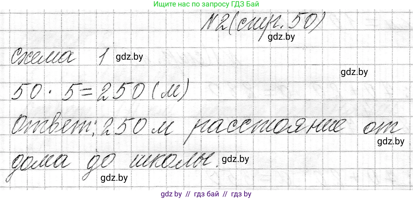Математика, 3 класс Учебник, авторы: Муравьева Галина Леонидовна, Урбан Мария Анатольевна, издательство Национальный институт образования, Минск, 2021, оранжевого цвета, Часть 2, страница 50, номер 2, Решение 2