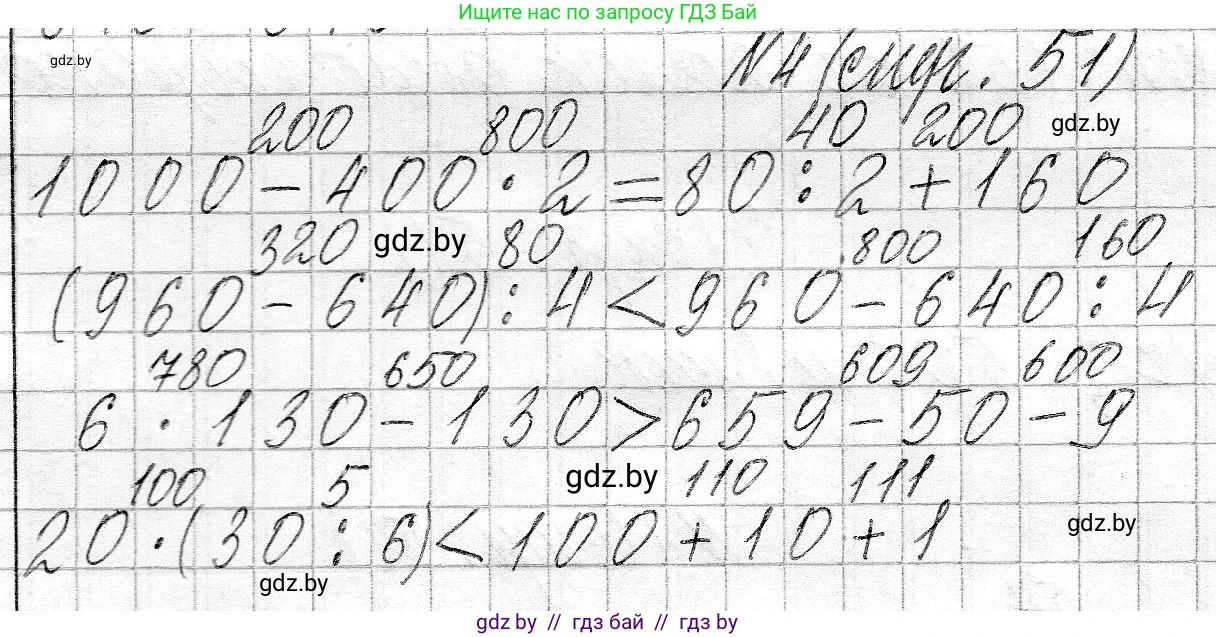 Математика, 3 класс Учебник, авторы: Муравьева Галина Леонидовна, Урбан Мария Анатольевна, издательство Национальный институт образования, Минск, 2021, оранжевого цвета, Часть 2, страница 51, номер 4, Решение 2
