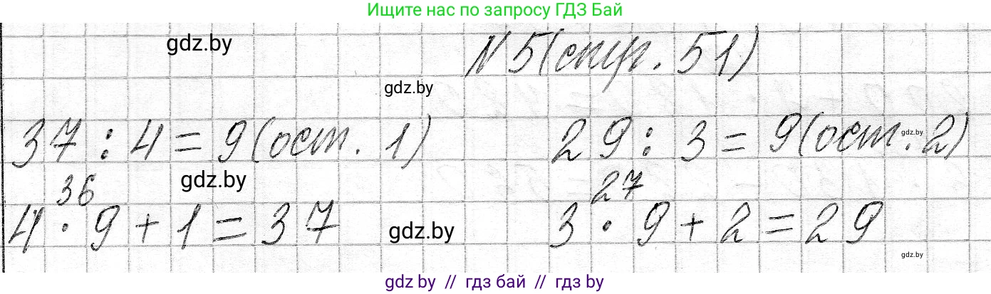 Математика, 3 класс Учебник, авторы: Муравьева Галина Леонидовна, Урбан Мария Анатольевна, издательство Национальный институт образования, Минск, 2021, оранжевого цвета, Часть 2, страница 51, номер 5, Решение 2
