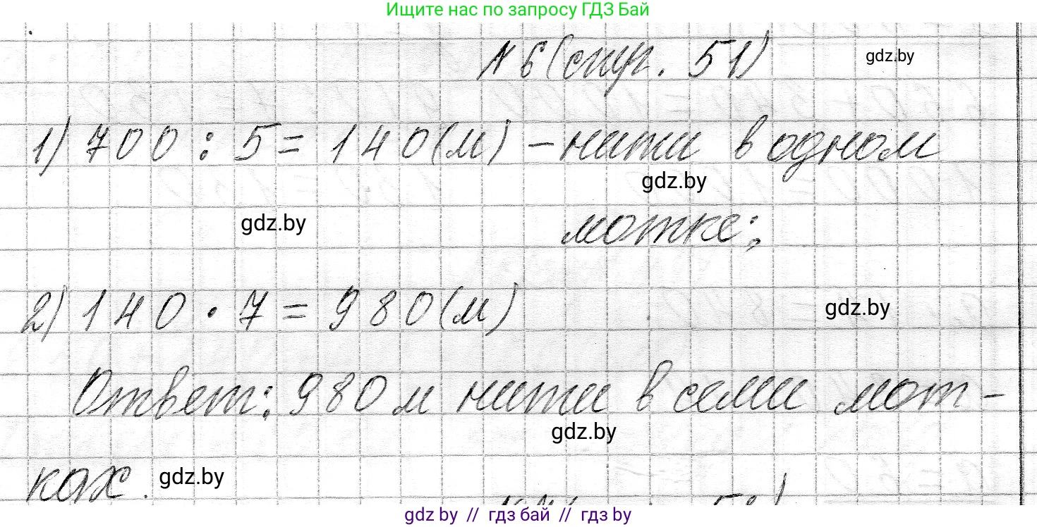 Математика, 3 класс Учебник, авторы: Муравьева Галина Леонидовна, Урбан Мария Анатольевна, издательство Национальный институт образования, Минск, 2021, оранжевого цвета, Часть 2, страница 51, номер 6, Решение 2