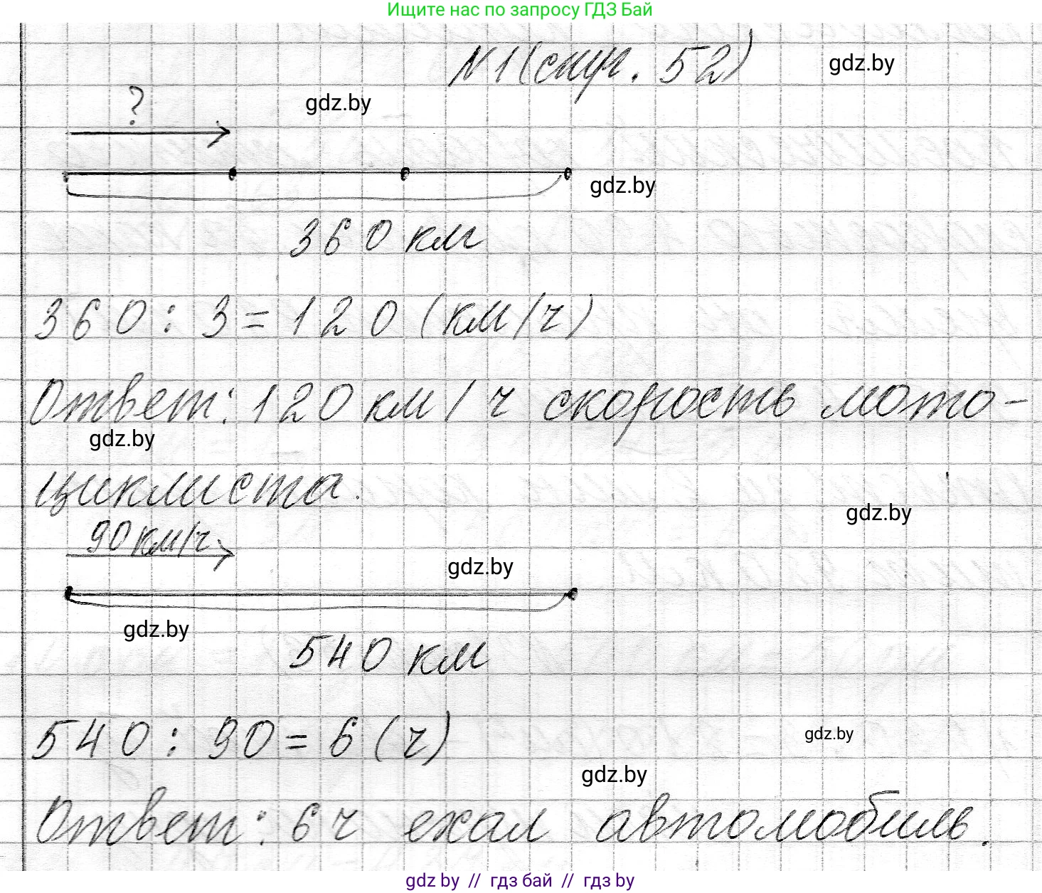 Математика, 3 класс Учебник, авторы: Муравьева Галина Леонидовна, Урбан Мария Анатольевна, издательство Национальный институт образования, Минск, 2021, оранжевого цвета, Часть 2, страница 52, номер 1, Решение 2