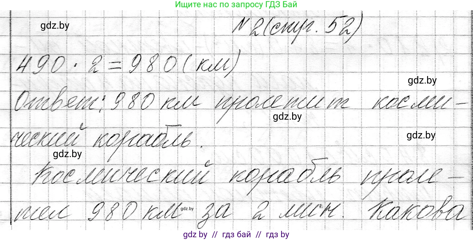 Математика, 3 класс Учебник, авторы: Муравьева Галина Леонидовна, Урбан Мария Анатольевна, издательство Национальный институт образования, Минск, 2021, оранжевого цвета, Часть 2, страница 52, номер 2, Решение 2