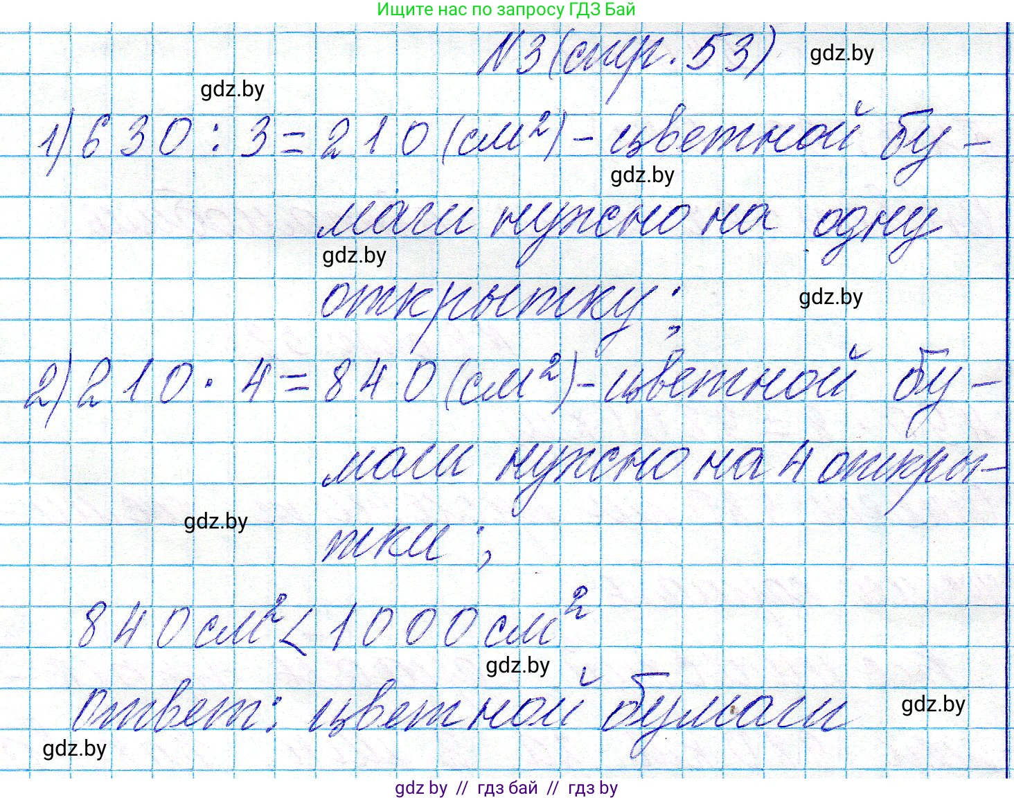Математика, 3 класс Учебник, авторы: Муравьева Галина Леонидовна, Урбан Мария Анатольевна, издательство Национальный институт образования, Минск, 2021, оранжевого цвета, Часть 2, страница 53, номер 3, Решение 2