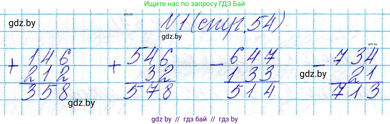Математика, 3 класс Учебник, авторы: Муравьева Галина Леонидовна, Урбан Мария Анатольевна, издательство Национальный институт образования, Минск, 2021, оранжевого цвета, Часть 2, страница 54, номер 1, Решение 2