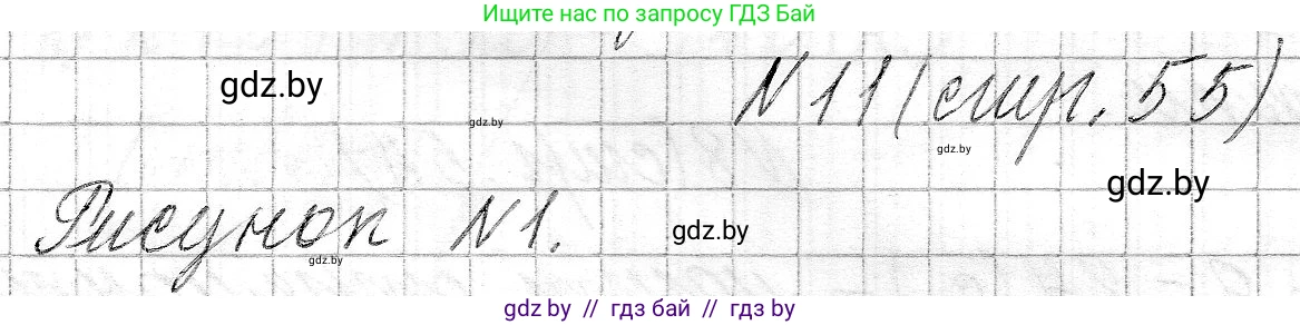 Математика, 3 класс Учебник, авторы: Муравьева Галина Леонидовна, Урбан Мария Анатольевна, издательство Национальный институт образования, Минск, 2021, оранжевого цвета, Часть 2, страница 55, номер 11, Решение 2