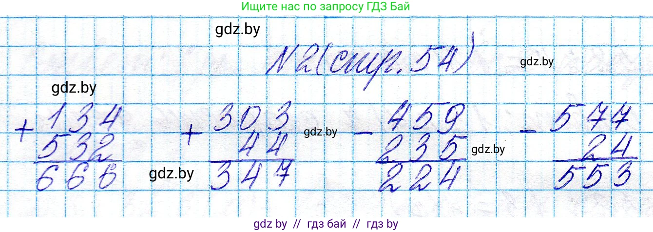 Математика, 3 класс Учебник, авторы: Муравьева Галина Леонидовна, Урбан Мария Анатольевна, издательство Национальный институт образования, Минск, 2021, оранжевого цвета, Часть 2, страница 54, номер 2, Решение 2