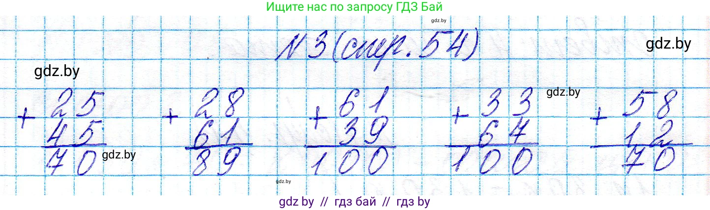 Математика, 3 класс Учебник, авторы: Муравьева Галина Леонидовна, Урбан Мария Анатольевна, издательство Национальный институт образования, Минск, 2021, оранжевого цвета, Часть 2, страница 54, номер 3, Решение 2