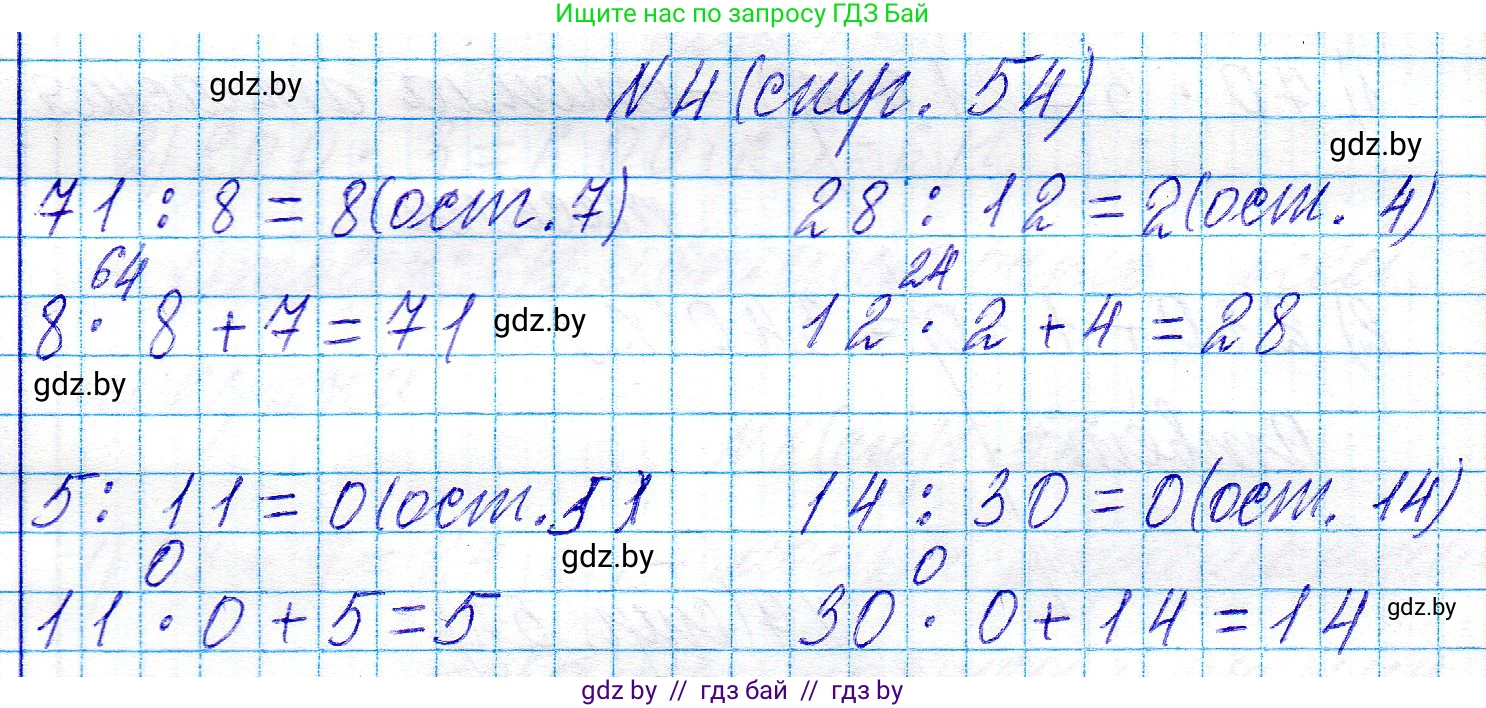 Математика, 3 класс Учебник, авторы: Муравьева Галина Леонидовна, Урбан Мария Анатольевна, издательство Национальный институт образования, Минск, 2021, оранжевого цвета, Часть 2, страница 54, номер 4, Решение 2