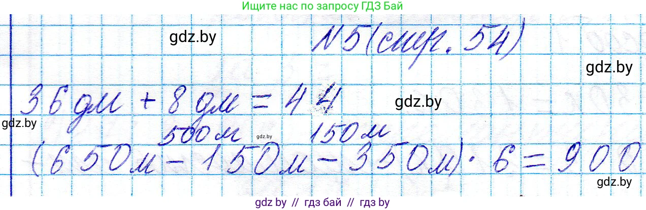 Математика, 3 класс Учебник, авторы: Муравьева Галина Леонидовна, Урбан Мария Анатольевна, издательство Национальный институт образования, Минск, 2021, оранжевого цвета, Часть 2, страница 54, номер 5, Решение 2